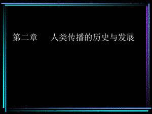 大众传播学授课内容.ppt