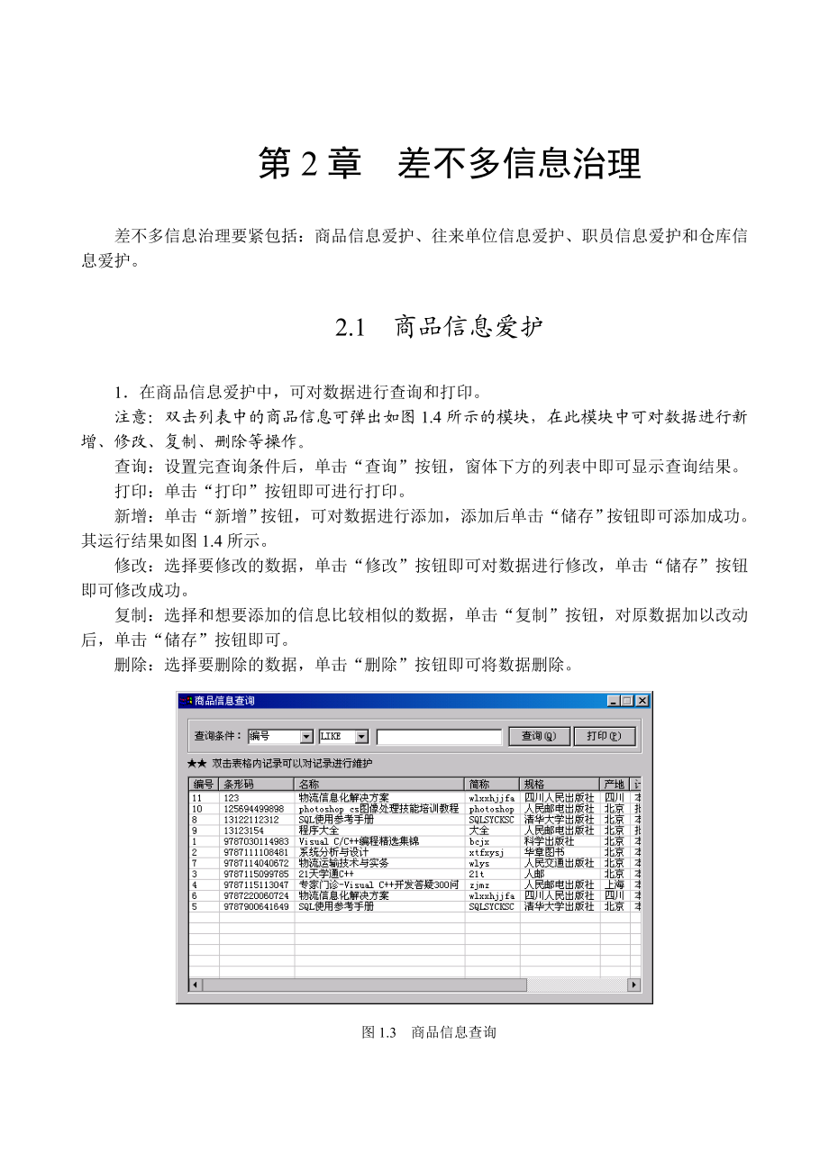 基于VC物流管理系统毕业设计.doc_第2页