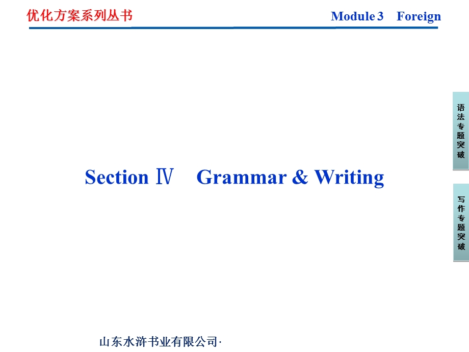 外研英语选修8课件：Module3SectionⅣ.ppt_第1页