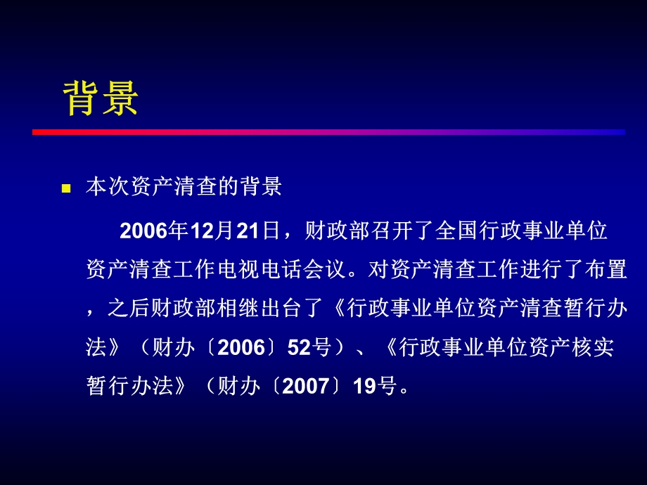 行政事业单位资产清查核实管理办法.ppt_第3页