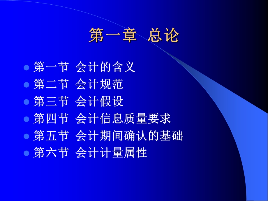 浙大周夏飞教授会计学第一章.ppt_第2页