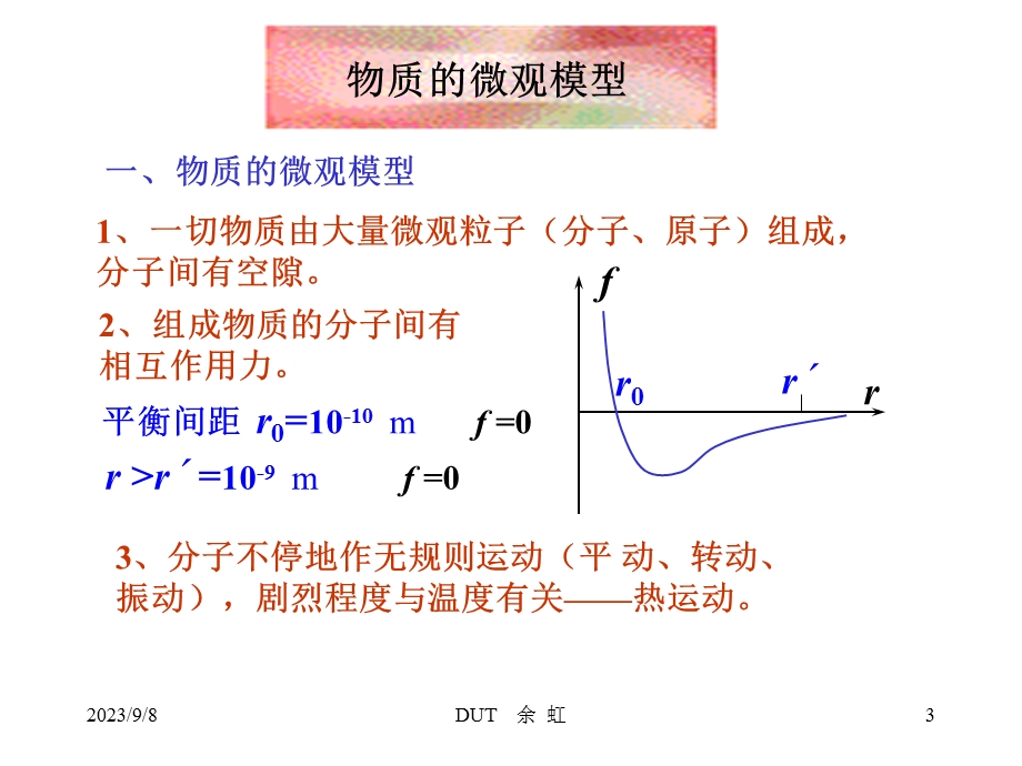 大学物理第16章气体动理论.ppt_第3页