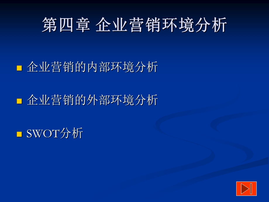 企业营销环境分析tia.ppt_第1页