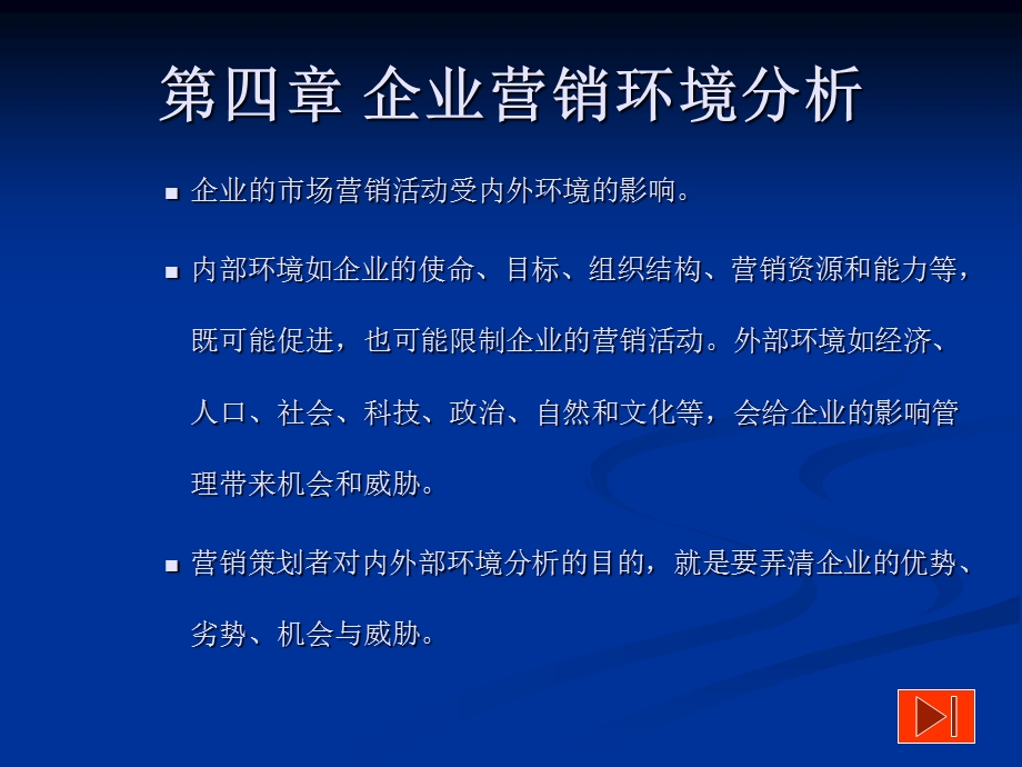 企业营销环境分析tia.ppt_第2页