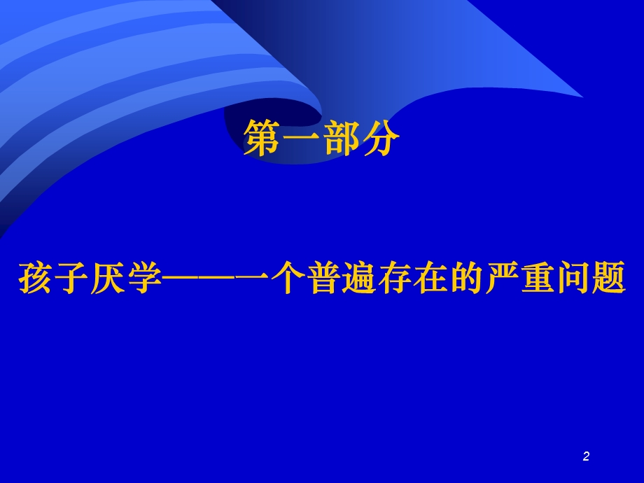 发现优势快速成才(市场宣传讲师培训资料-第二部分.ppt_第2页