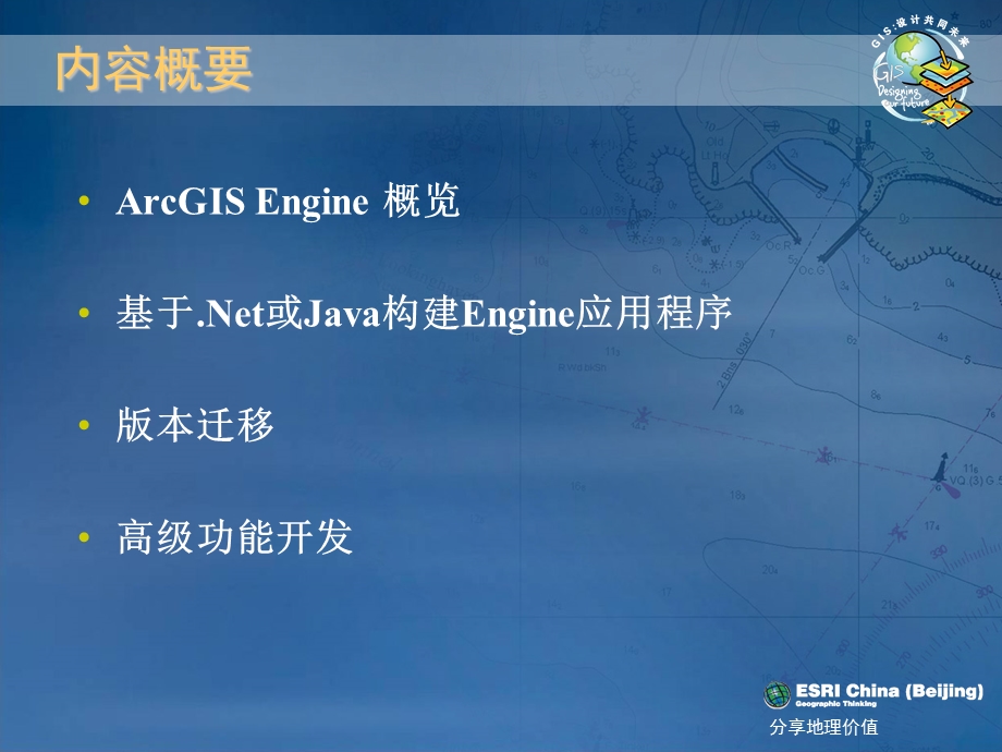 使用或Java进行ArcGISEngine开发.ppt_第2页