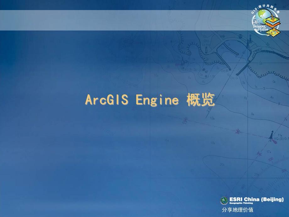 使用或Java进行ArcGISEngine开发.ppt_第3页