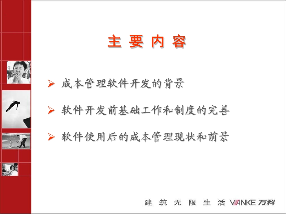 万科成本管理培训.ppt_第2页