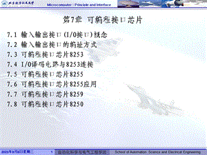 可编程接口芯片.ppt