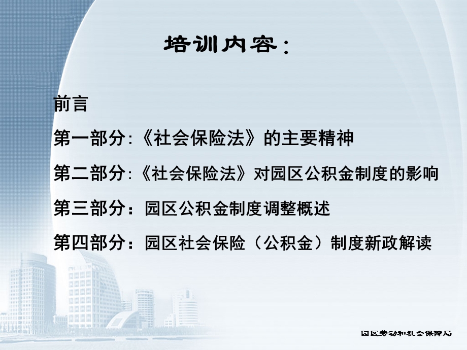 园区社会保险(公积金)新政策培训课件.ppt_第2页