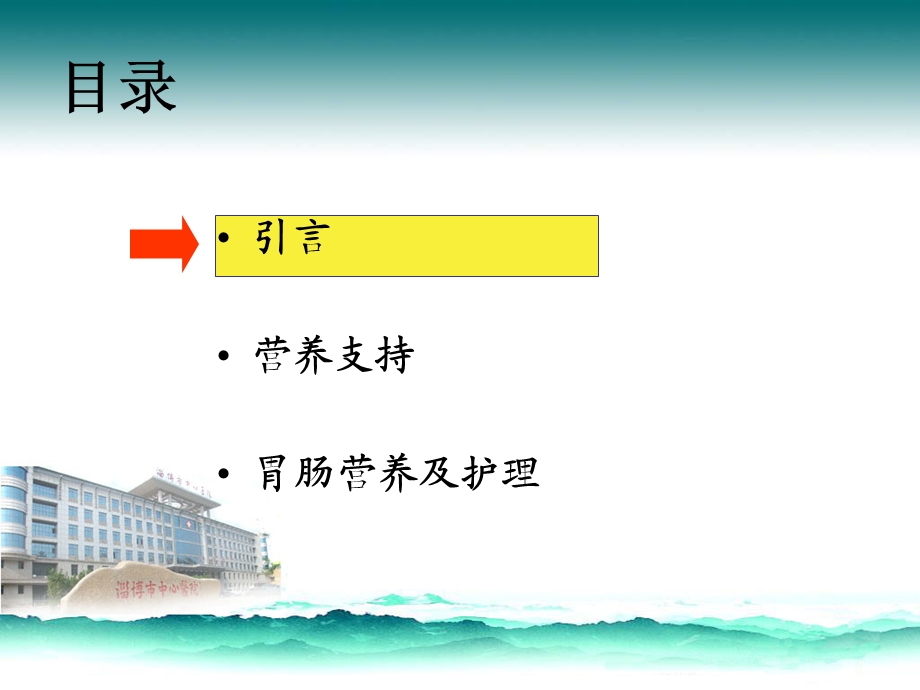 危重病人胃肠营养的护理.ppt_第2页