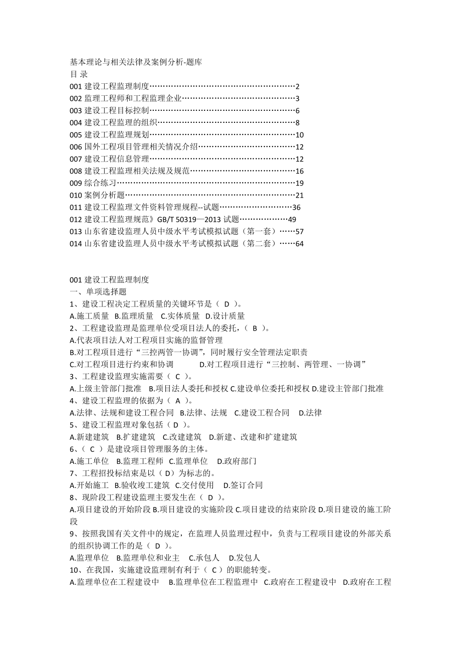 基本理论与相关法律及案例分析.doc_第1页