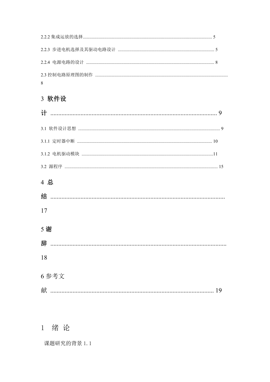 基于MCS51单片机智能小车控制器方案设计书.doc_第2页