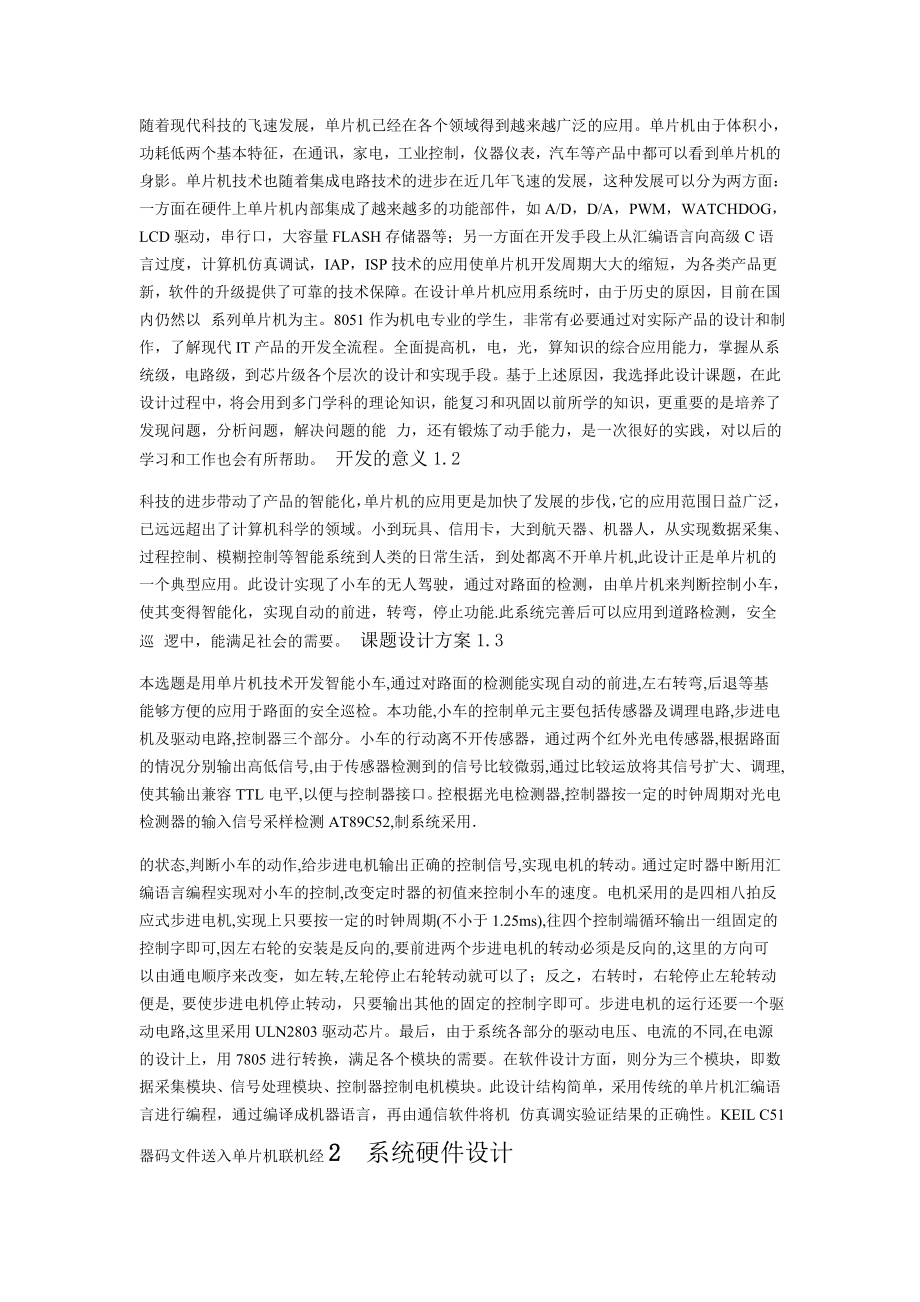 基于MCS51单片机智能小车控制器方案设计书.doc_第3页