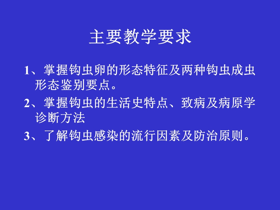 人体寄生虫钩虫.ppt_第3页