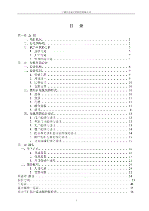 (定)北仑人民医院绿化摆放方案.doc