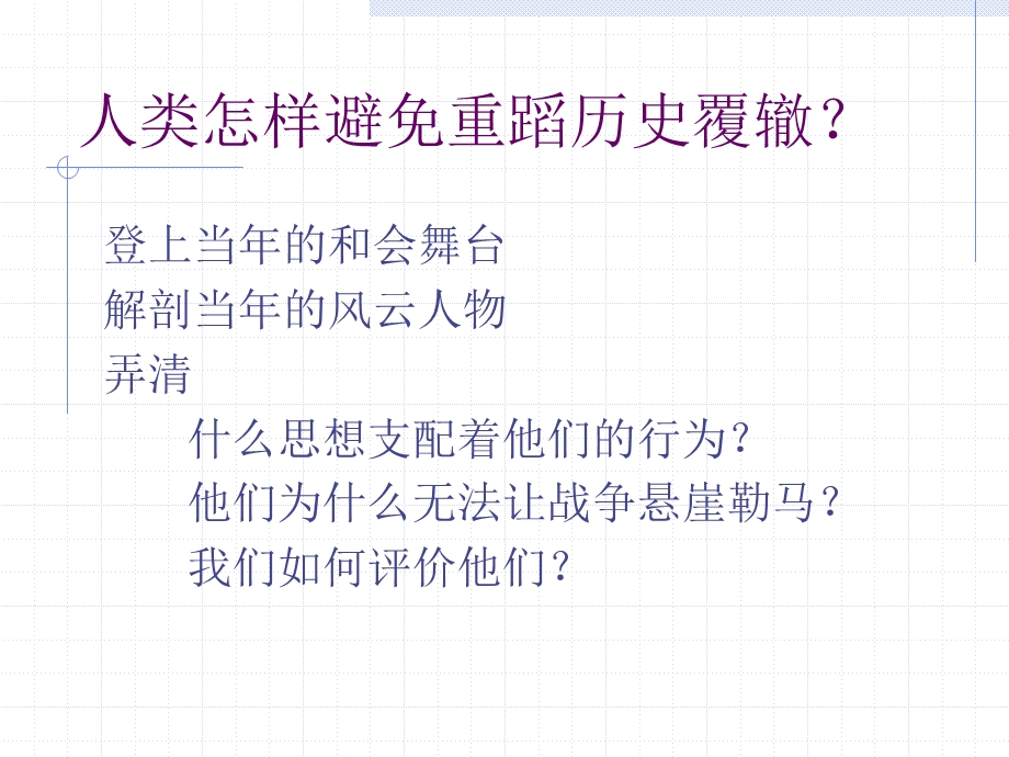 巴黎和会中的人物脸谱.ppt_第3页