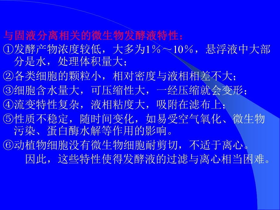 发酵液的预处理及回收.ppt_第2页