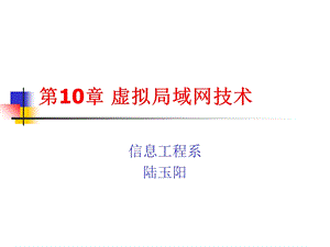 信息工程系陆玉阳.ppt