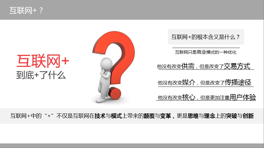 互联网时代的商业模式设计.ppt_第3页