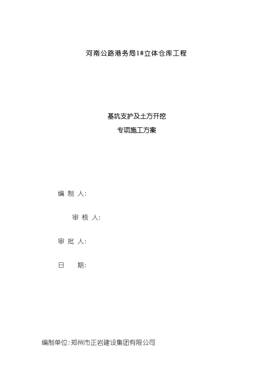 基坑支护及土方开挖专项施工方案.doc_第2页