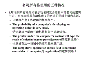 名词所有格使用的五种情况.ppt