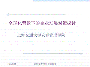 企业知识体系构成研究.ppt