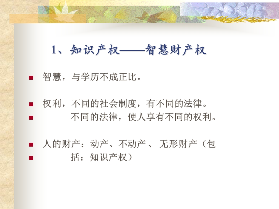 医药知识产权保护简介.ppt_第3页