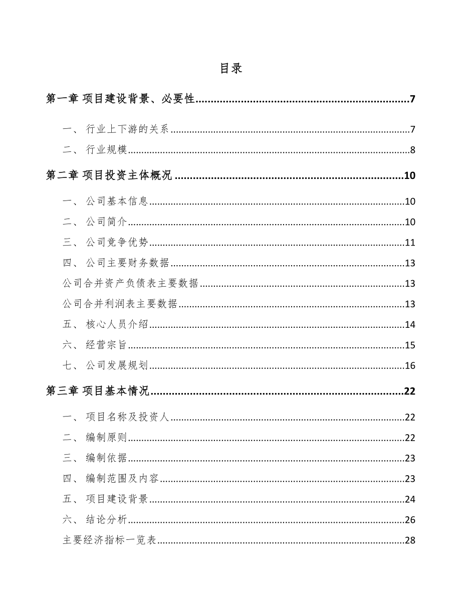 垫江仓储货架项目可行性研究报告.docx_第1页