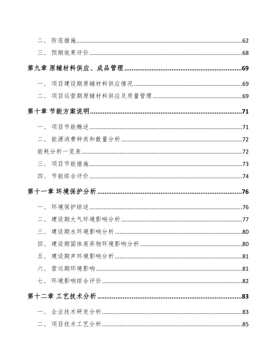 垫江仓储货架项目可行性研究报告.docx_第3页