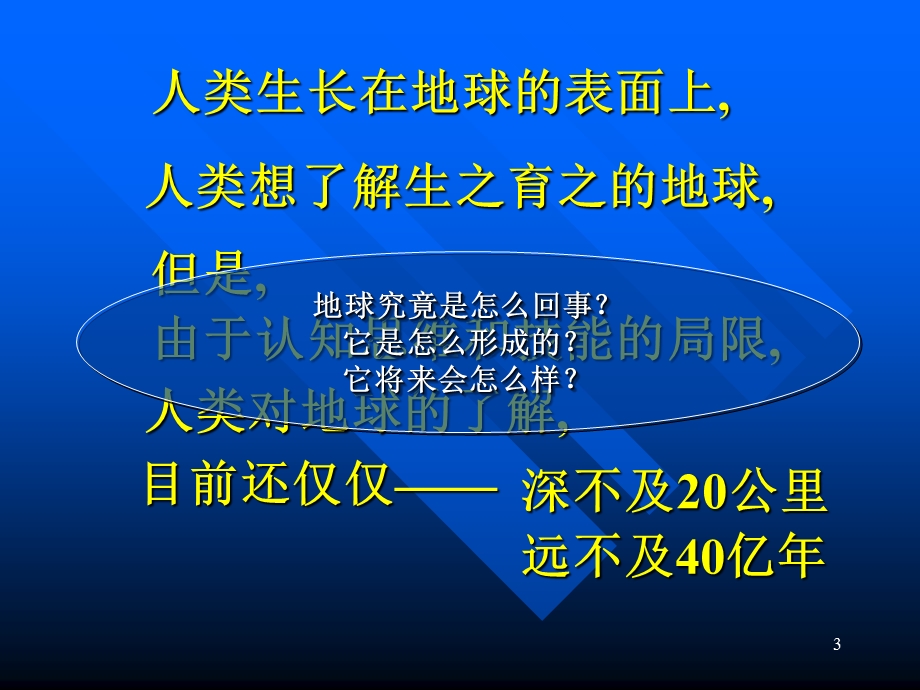 地球的起源及地壳的形成.ppt_第3页