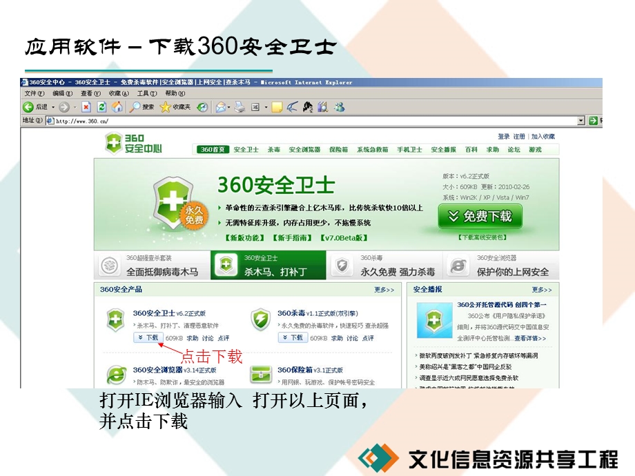 安全卫士安装与使用.ppt_第2页
