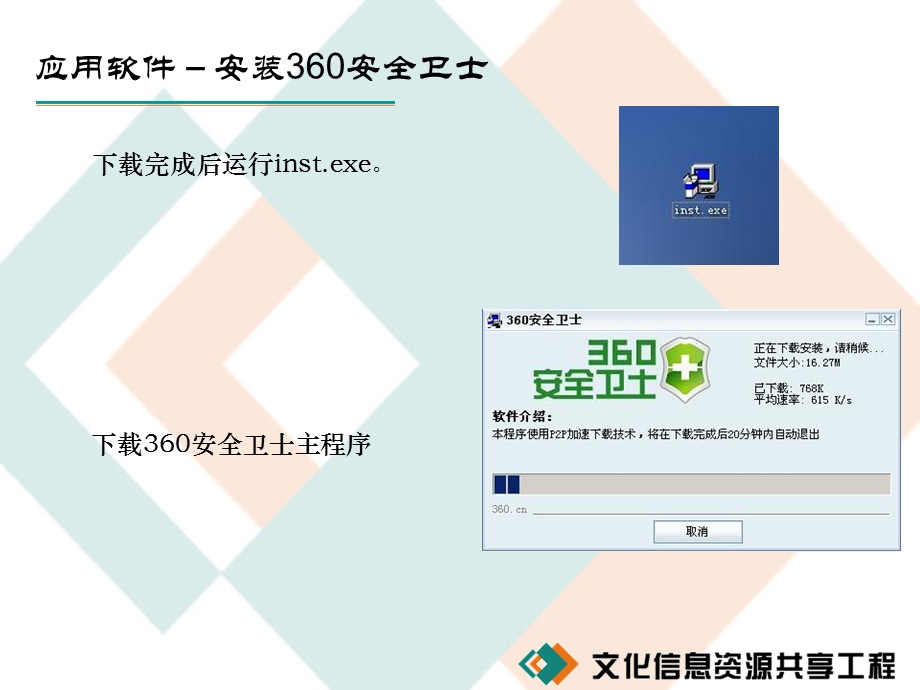 安全卫士安装与使用.ppt_第3页