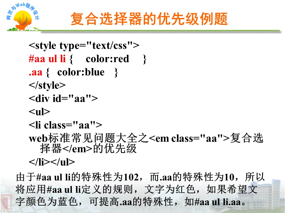 信息与网络管理中心办公室CSS所有的选择器类型总结.ppt_第3页