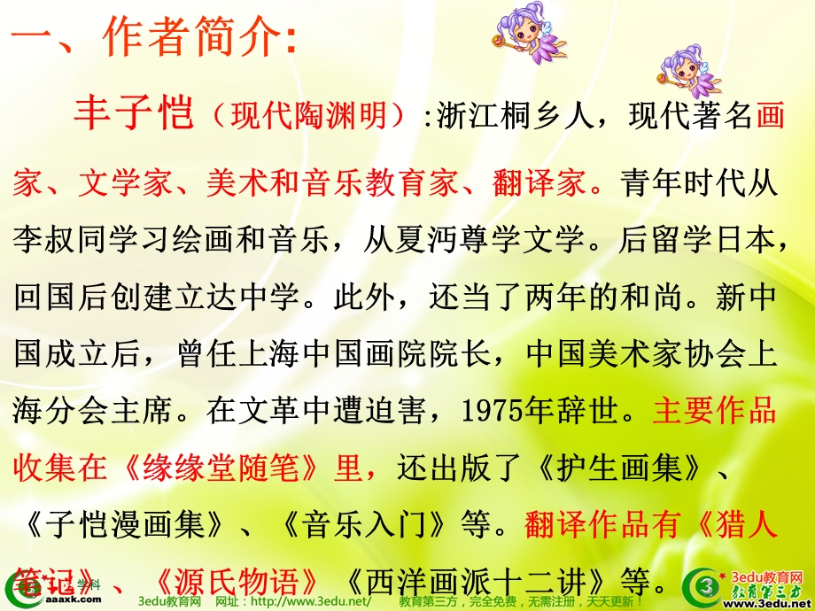 人教版四年级语文上册白鹅课件.ppt_第3页