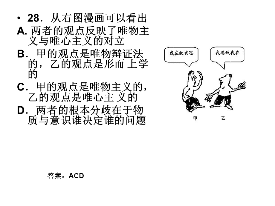 真正的哲学哲学都是自己时代的精华.ppt1.ppt_第1页