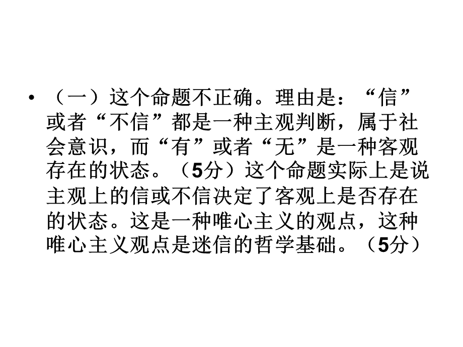 真正的哲学哲学都是自己时代的精华.ppt1.ppt_第3页