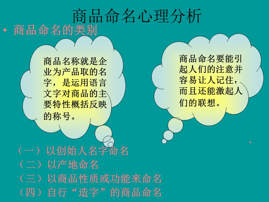 商品命名心理分析.ppt_第2页