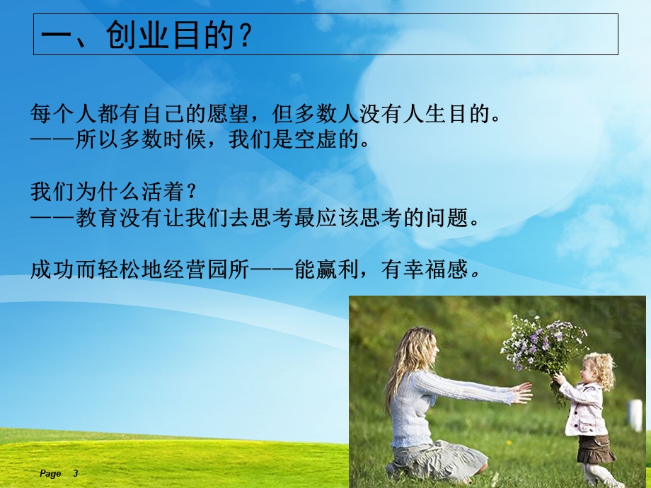 华夏爱婴园长培训.ppt_第3页