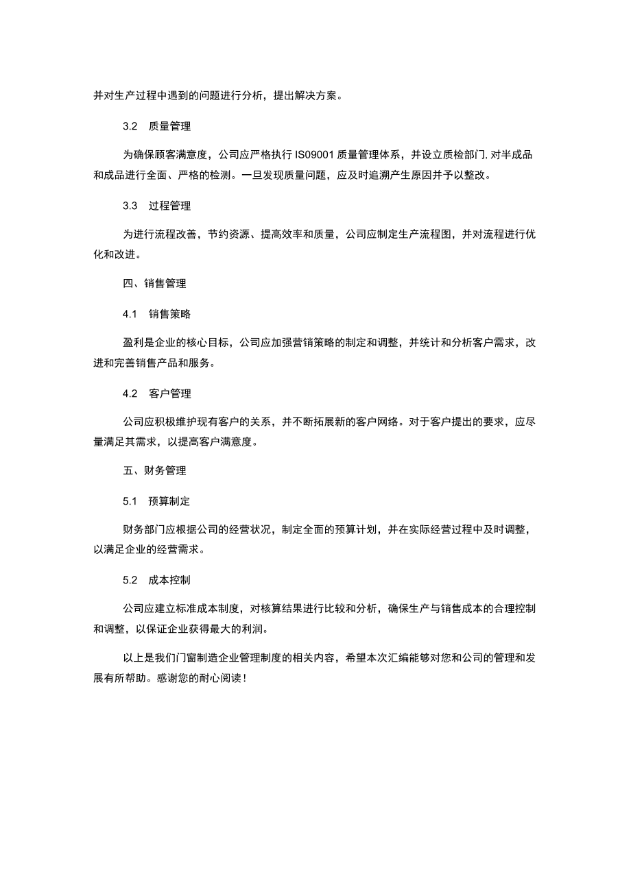 门窗制造企业管理制度汇编.docx_第2页