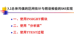 区间估计与假设检验.ppt