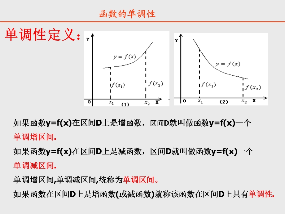 函数的基本性质(最值).ppt_第2页