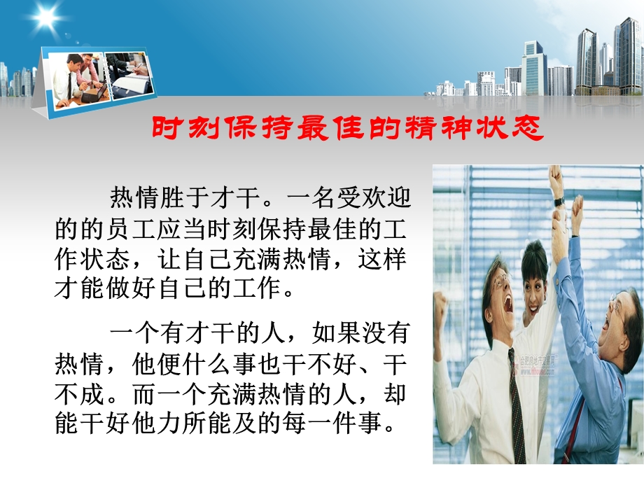 做最受欢迎的好员工.ppt_第3页