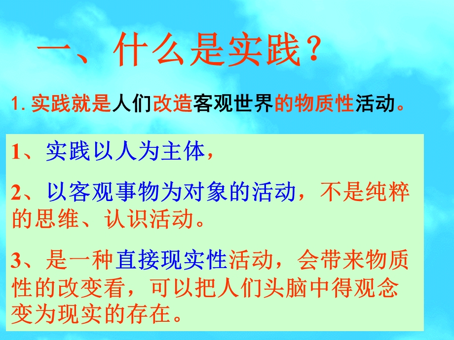 实践是认识的基础.ppt_第2页