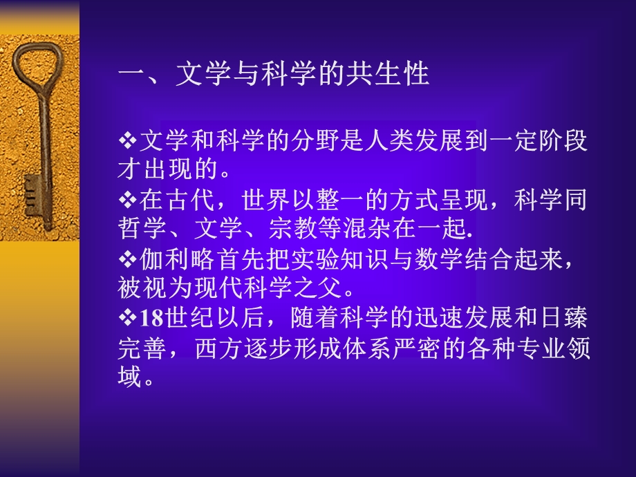 外国文学史-13文学与科学.ppt_第3页