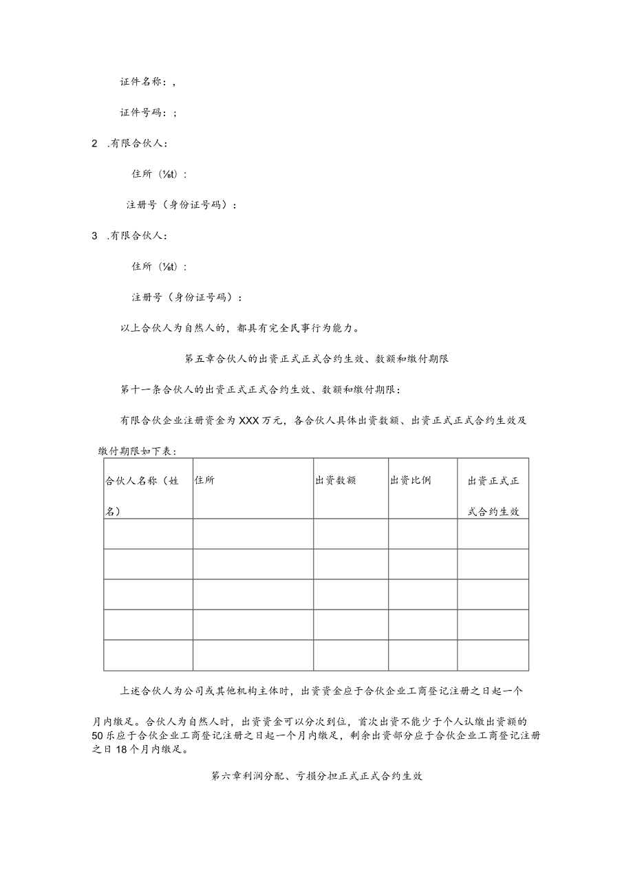 办公文档范本有限合伙企业合伙协议.docx_第2页