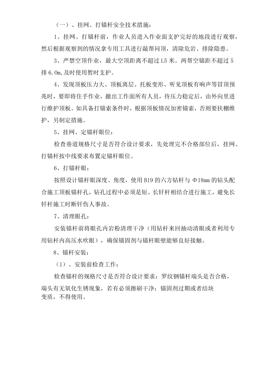 顶板管理安全技术措施1.docx_第3页