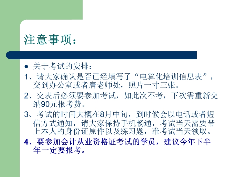 中级会计电算化课程讲义.ppt_第3页