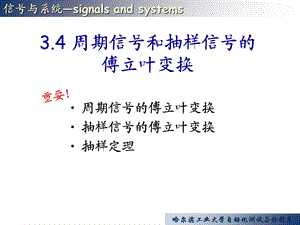 周期信号和抽样信号的傅里叶变换.ppt