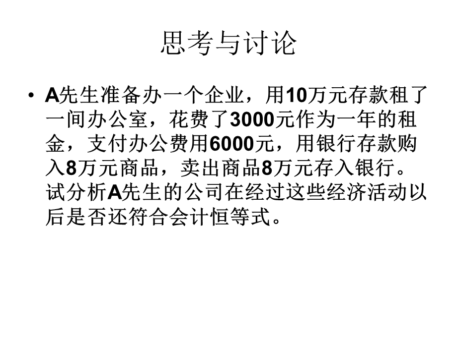 会计科目、会计账户和复式记账.ppt_第3页